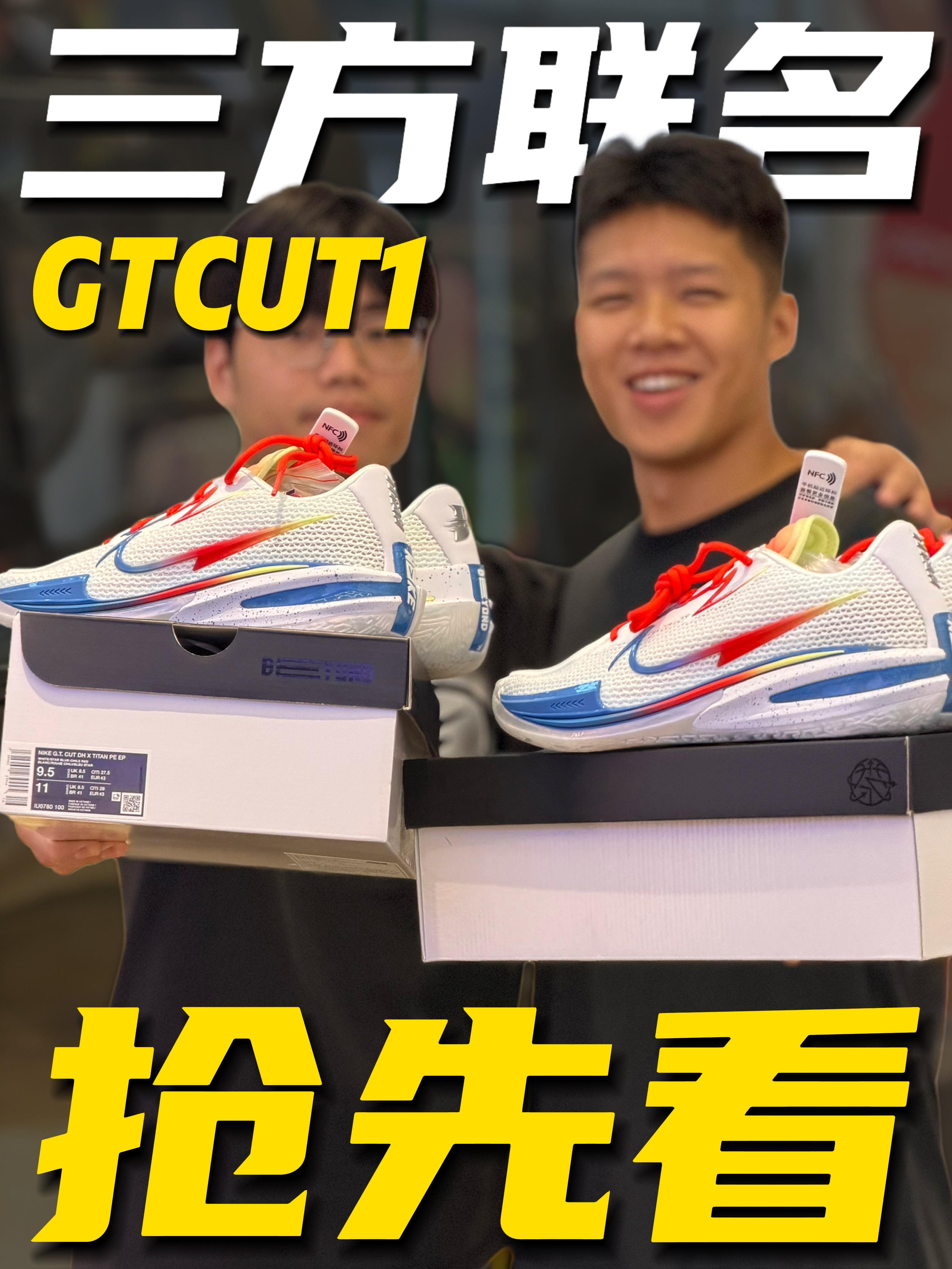 和粉丝一起中GTCUT1三方联名!提前带你们看实物!